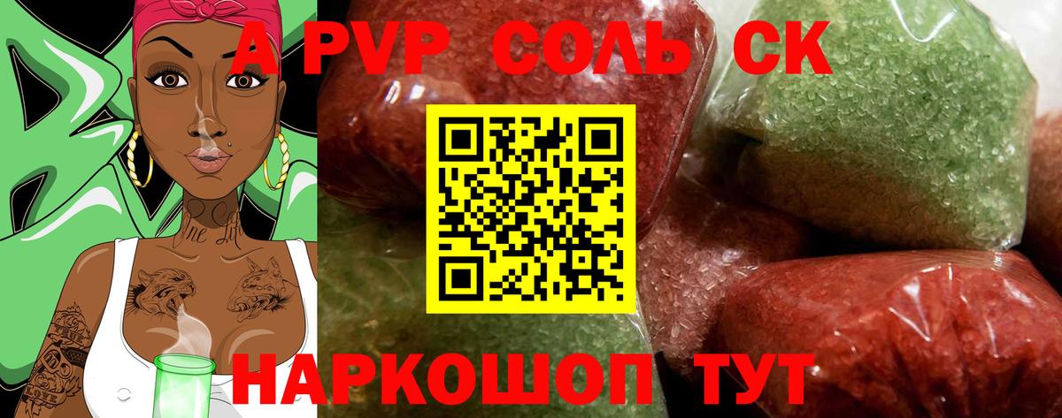 Альфа ПВП мука Междуреченск