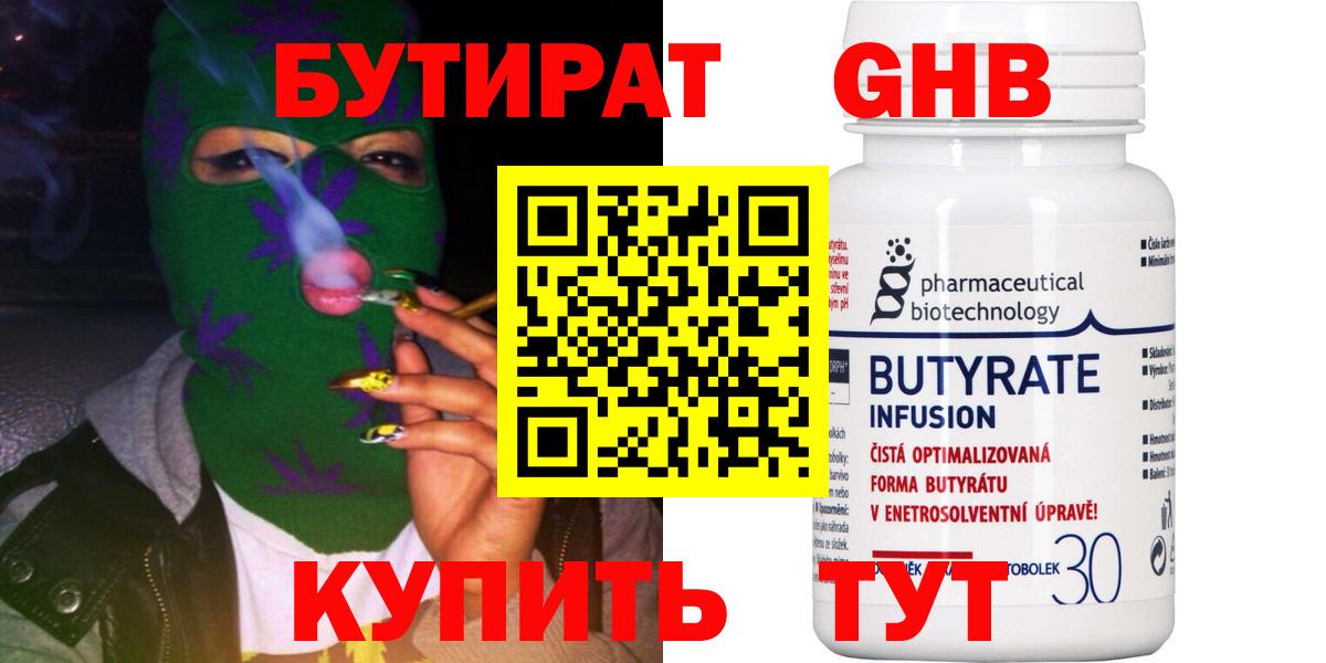 Бутират  Вход с VPN  Междуреченск  Бутират вода 
