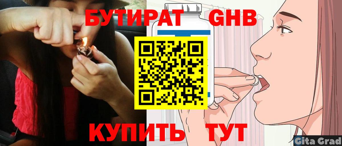 БУТИРАТ буратино  Междуреченск 