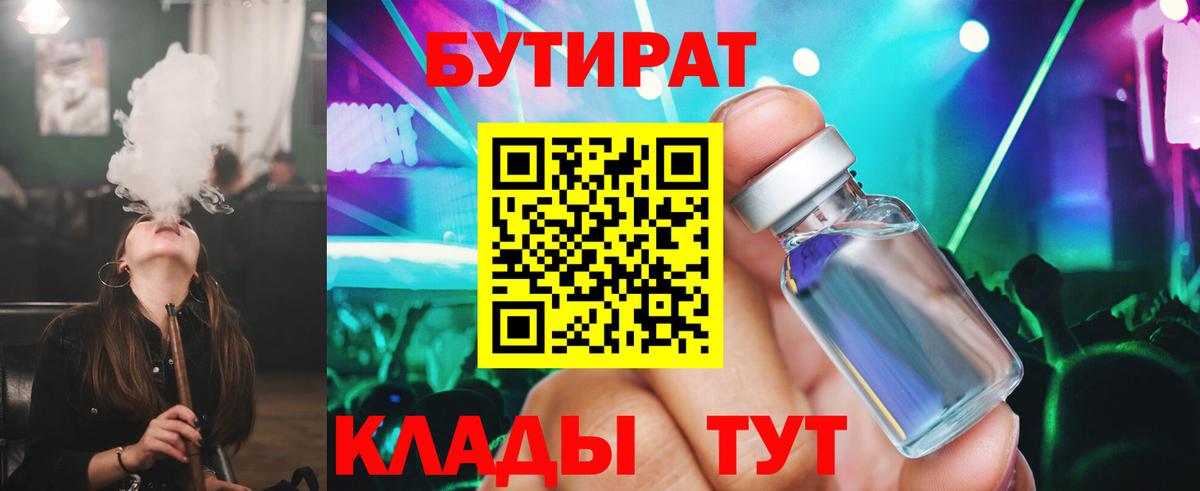 Бутират буратино Междуреченск