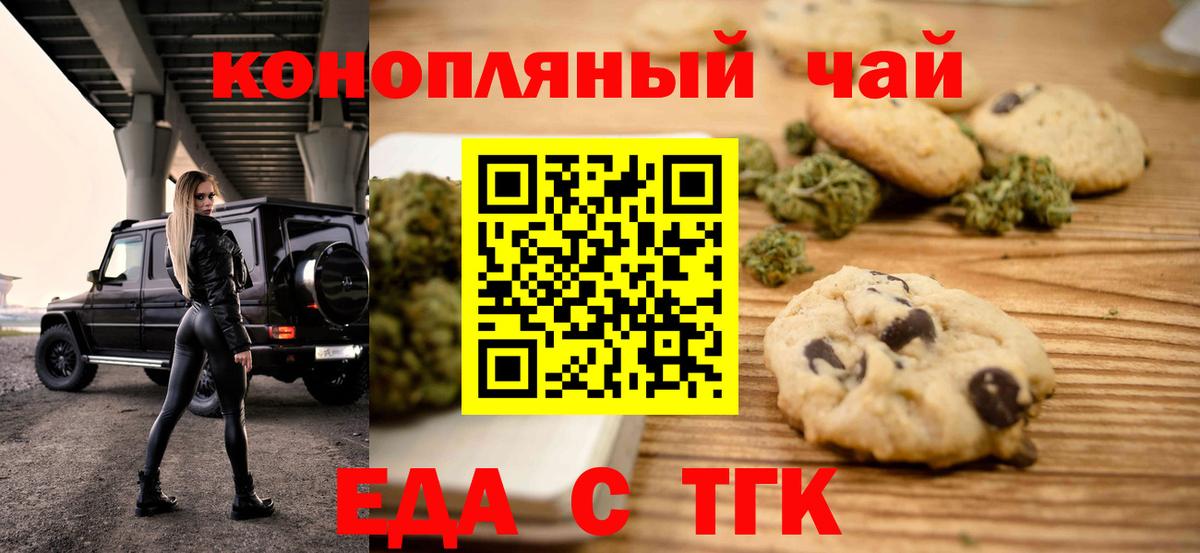 Печенье с ТГК марихуана  Вход с VPN  Междуреченск 