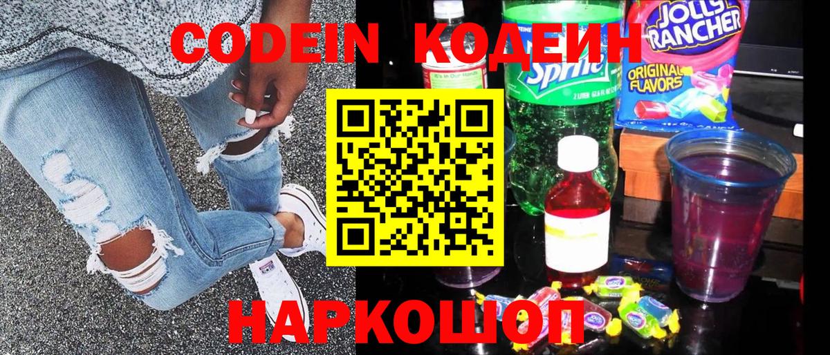 Codein Purple Drank  Междуреченск  Кодеиновый сироп Lean Purple Drank 