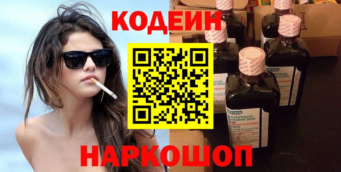 Кодеиновый сироп Lean Purple Drank Междуреченск