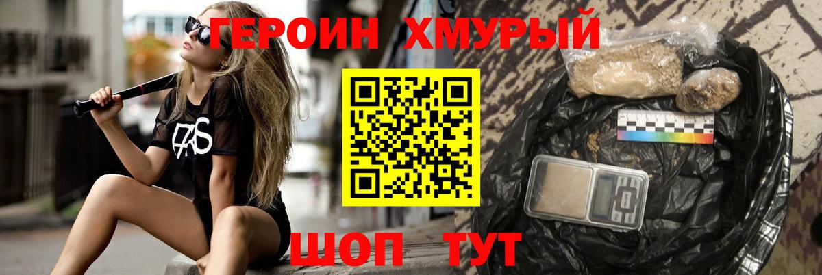 ГЕРОИН белый Междуреченск