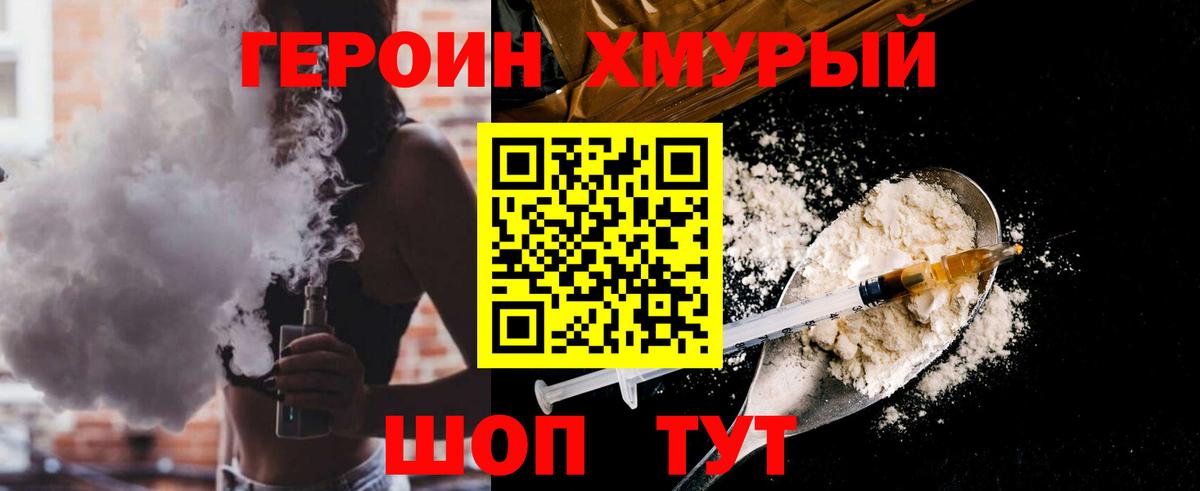 ГЕРОИН Heroin Междуреченск