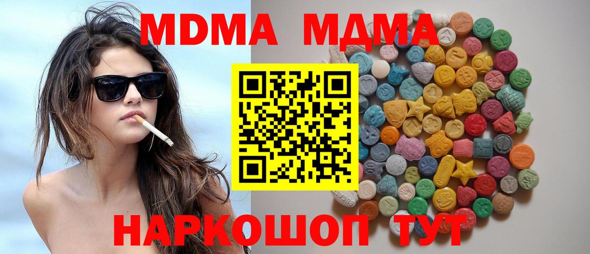 МДМА  МДМА кристаллы  Вход с VPN  Междуреченск  МДМА VHQ 