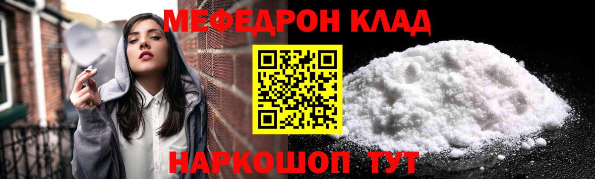 МЕФ  Мефедрон  Мефедрон мяу мяу  Меф кристаллы  Междуреченск 