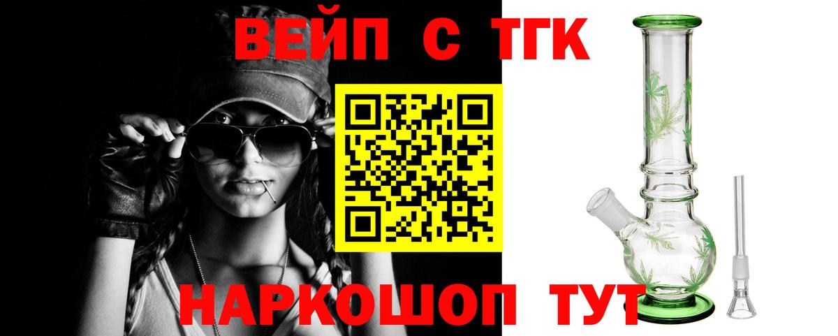 ТГК вейп  Вход с VPN  Междуреченск  ТГК вейп 